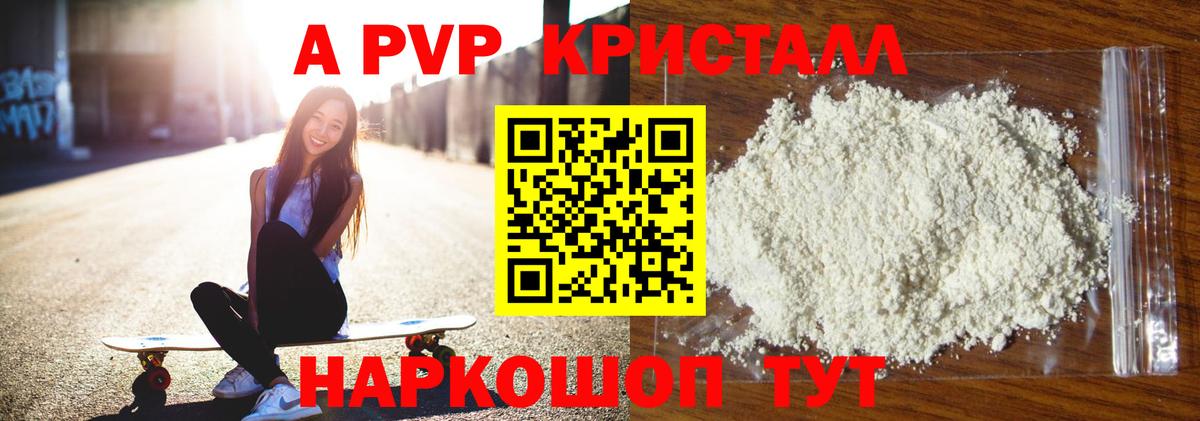 Alpha-PVP СК КРИС  A-PVP Соль  Людиново  купить   Вход с VPN 