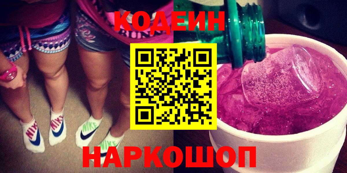 Людиново  Кодеиновый сироп Lean напиток Lean (лин)  Кодеиновый сироп Lean Purple Drank  Вход с VPN 