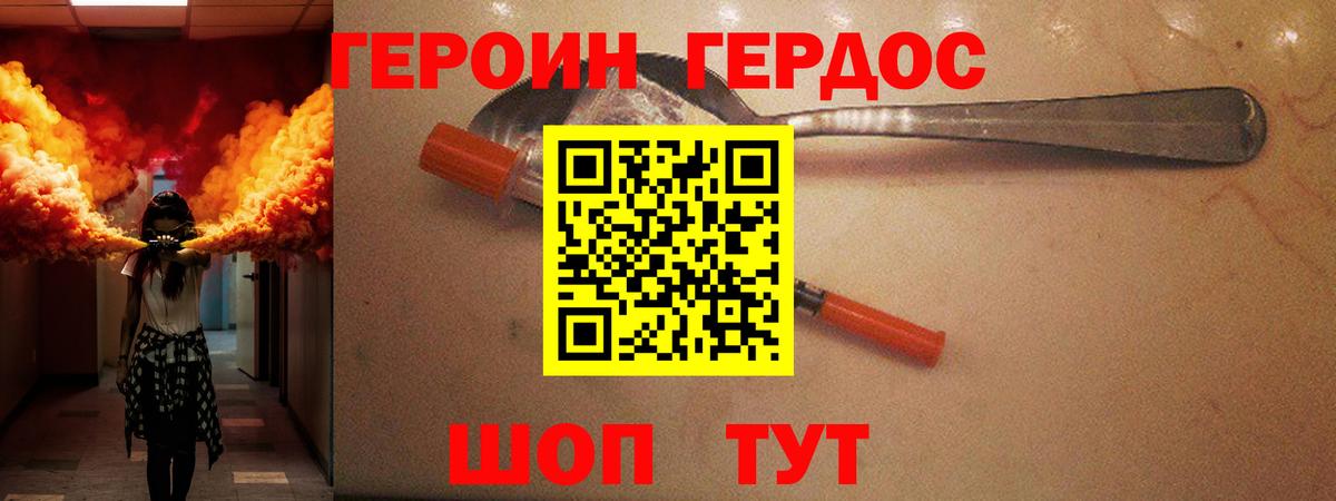 Героин белый  Вход с VPN  Людиново 