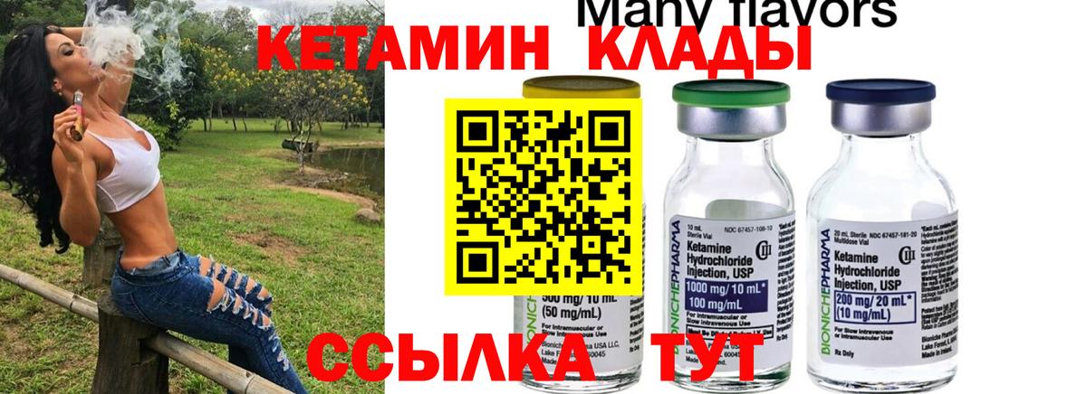КЕТАМИН ketamine Людиново