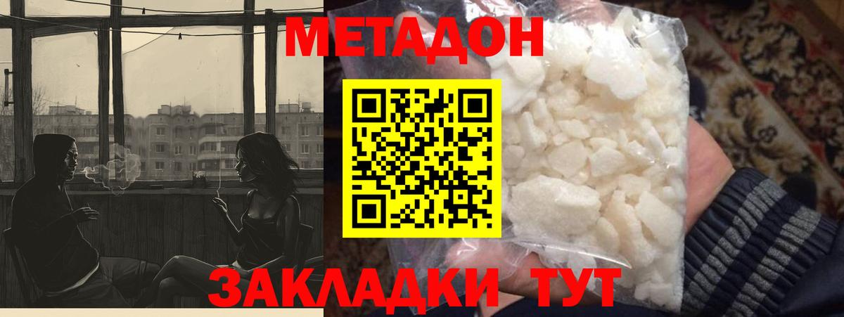 Людиново  МЕТАДОН VHQ  Вход с VPN  OMG   Метадон кристалл 