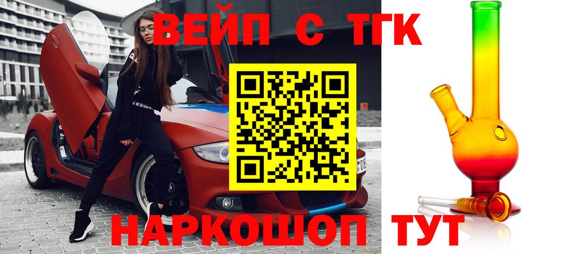 Людиново  ТГК жижа  Дистиллят ТГК вейп  Вход с VPN 