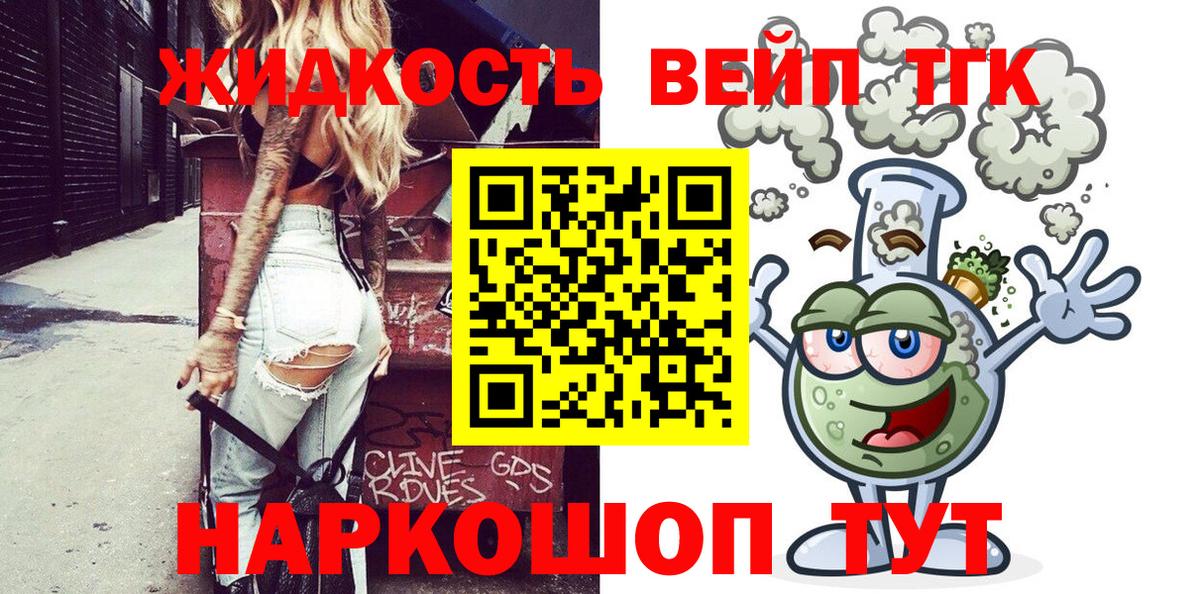 ТГК вейп Людиново